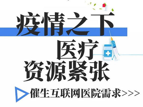 疫情阻擋就診路丨金益康互聯(lián)網(wǎng)醫(yī)院火力全開，助力疫情防控！