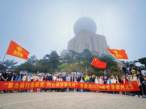 同攜手攀高峰，“泉”心“泉”意共前行 | 業(yè)盛堂與你相約美好春光！